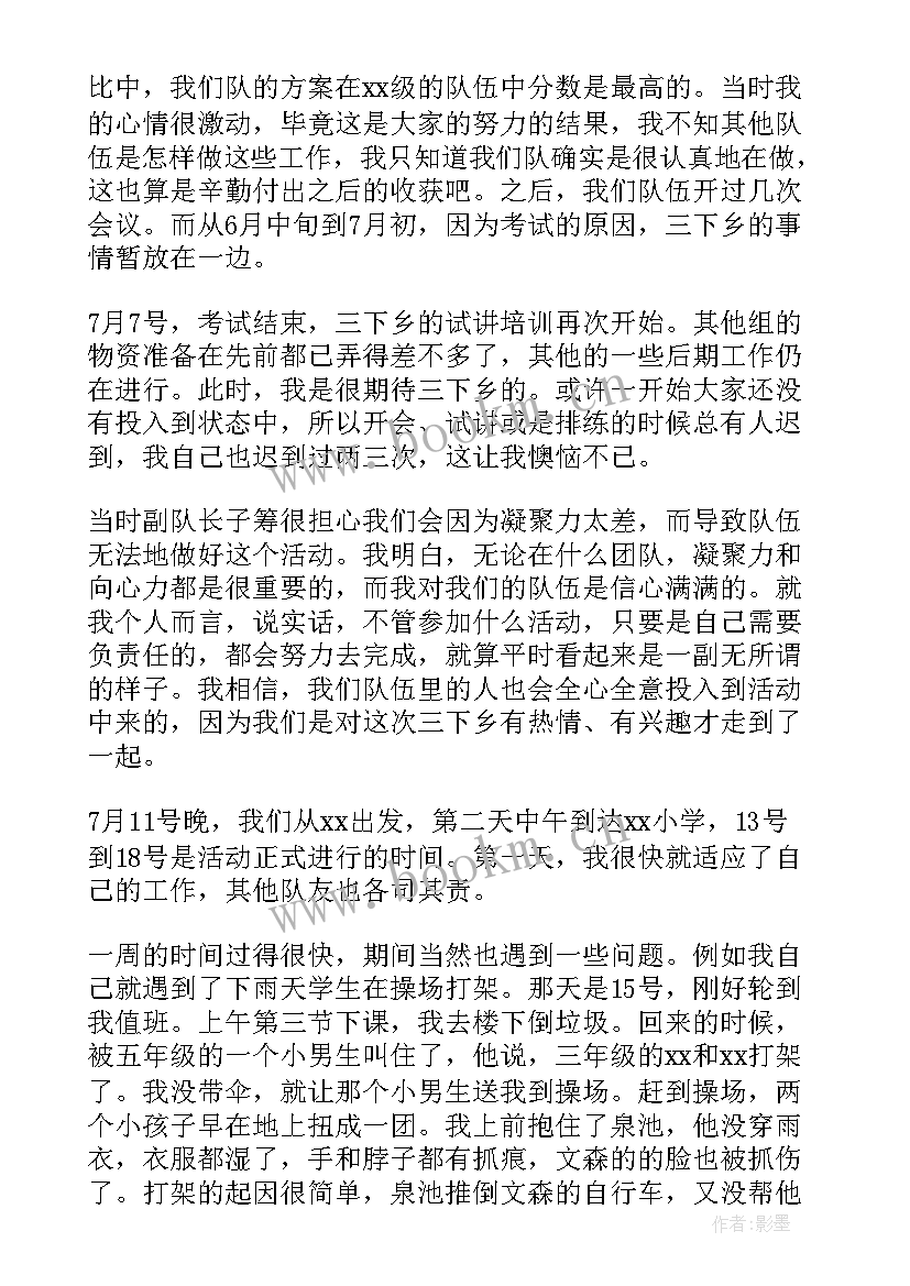 大学生暑期三下乡社会实践活动总结(优秀9篇)