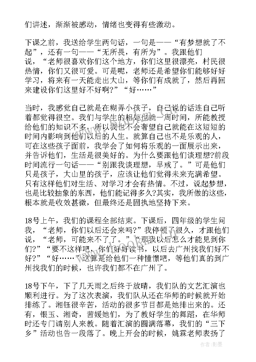 大学生暑期三下乡社会实践活动总结(优秀9篇)