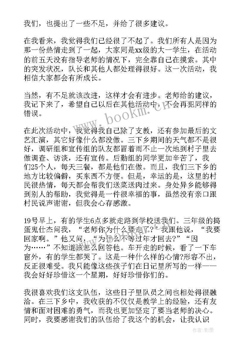 大学生暑期三下乡社会实践活动总结(优秀9篇)