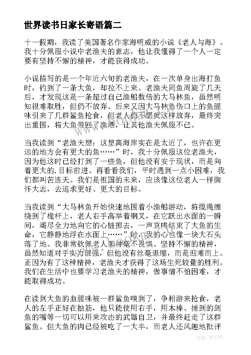 最新世界读书日家长寄语(通用6篇)