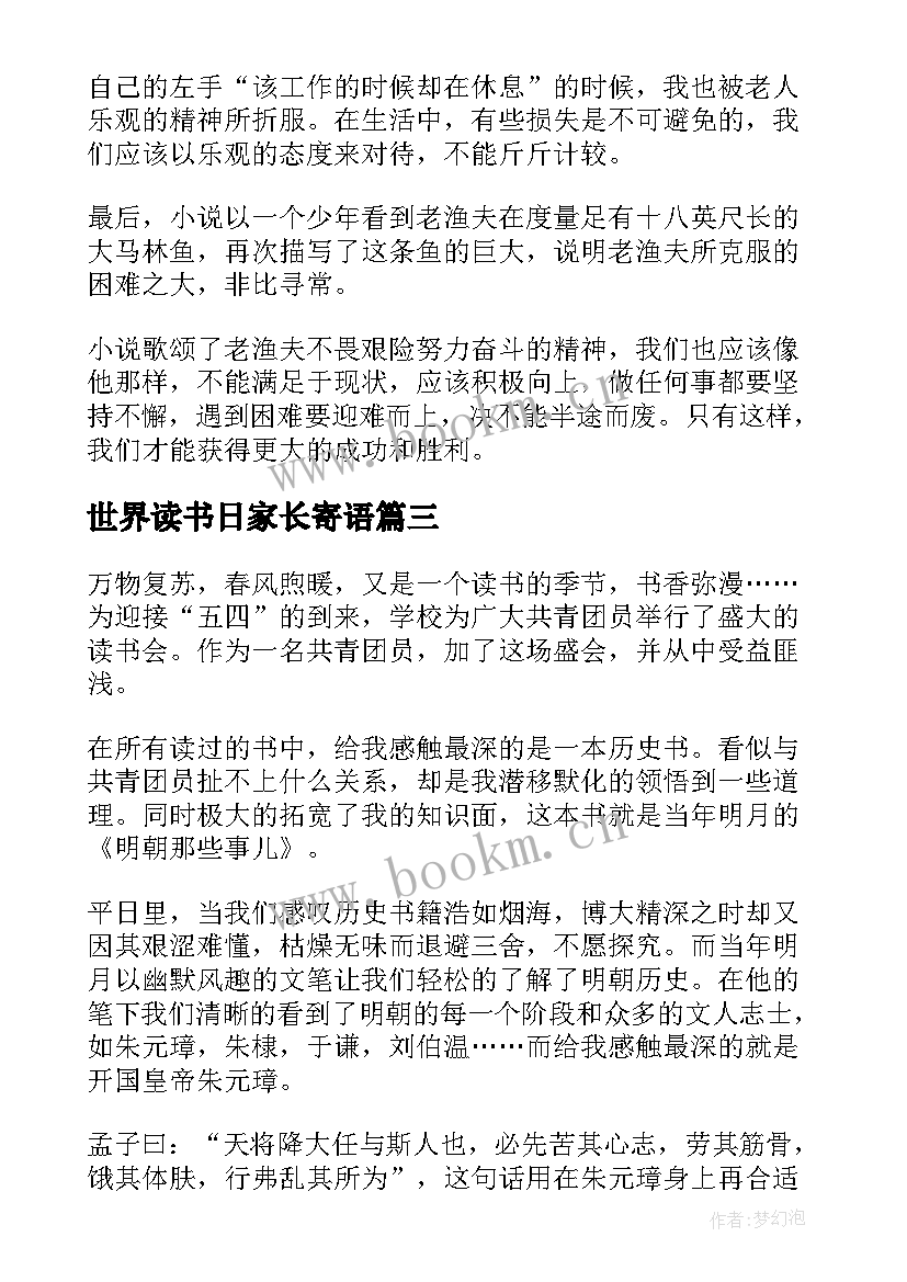 最新世界读书日家长寄语(通用6篇)