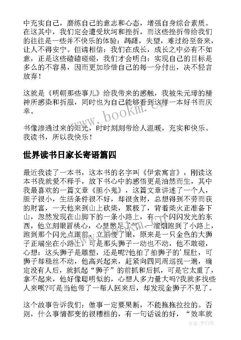 最新世界读书日家长寄语(通用6篇)