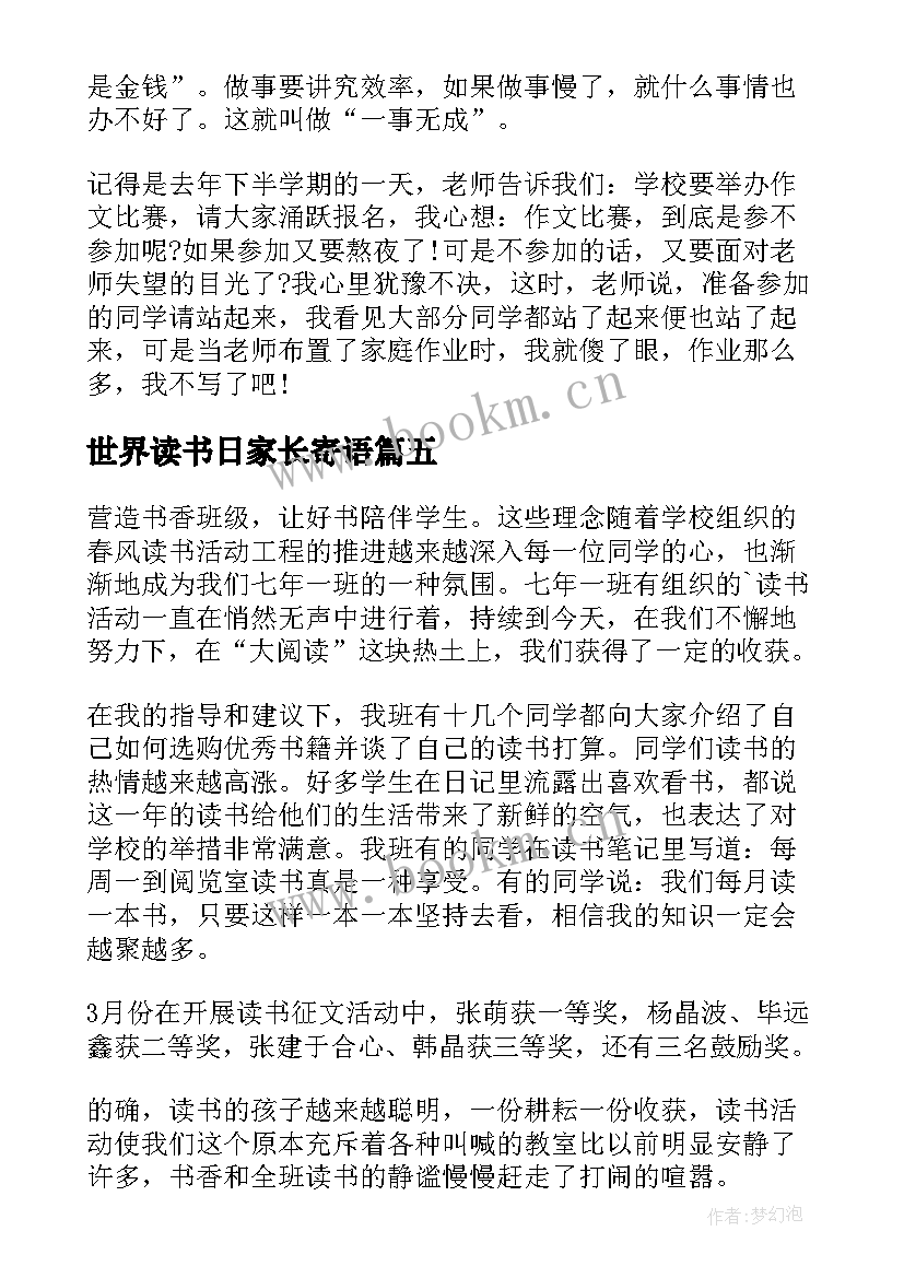 最新世界读书日家长寄语(通用6篇)