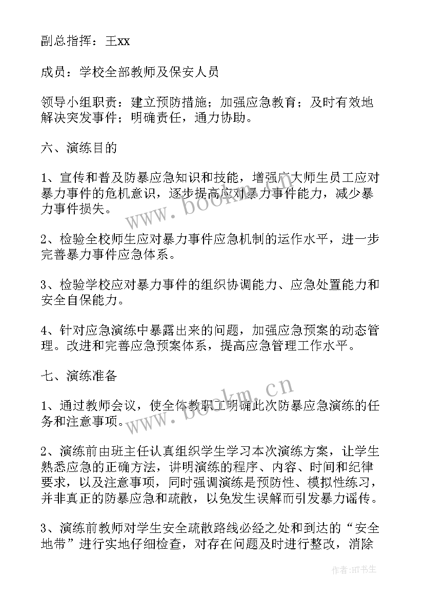 2023年幼儿园反恐防暴应急演练方案 反恐防暴演练方案(大全5篇)