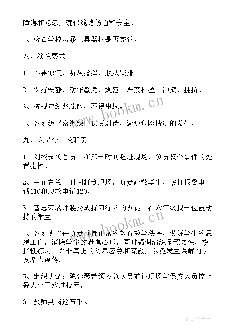 2023年幼儿园反恐防暴应急演练方案 反恐防暴演练方案(大全5篇)