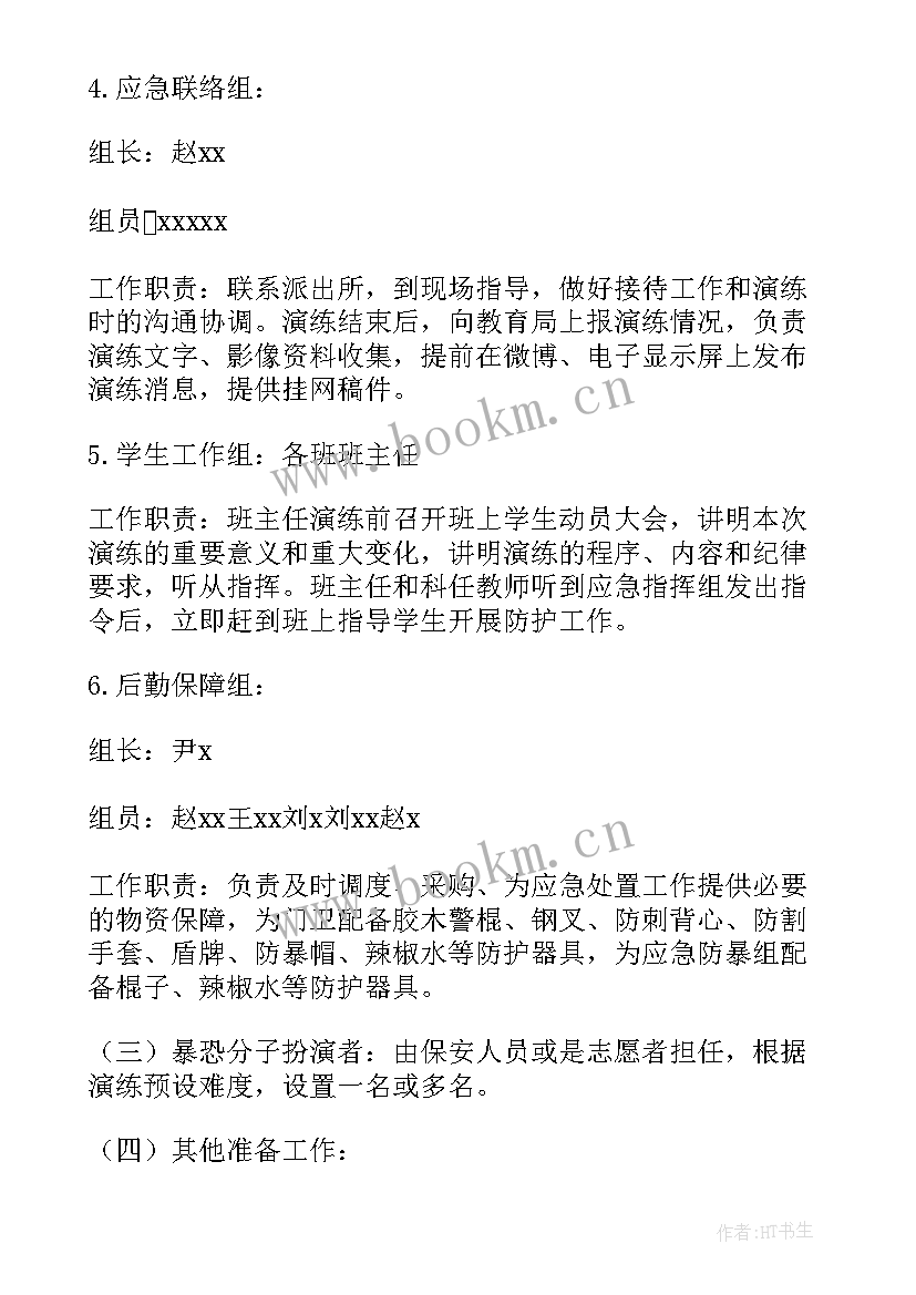 2023年幼儿园反恐防暴应急演练方案 反恐防暴演练方案(大全5篇)