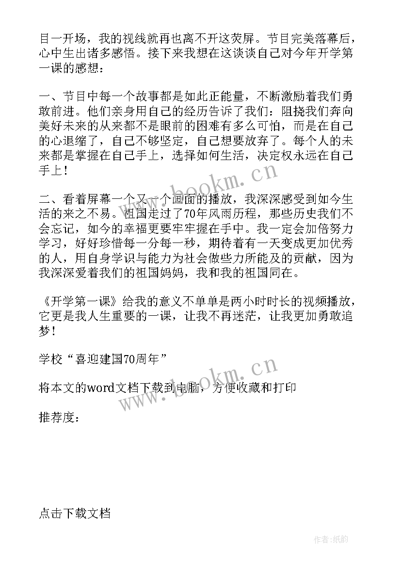 学校教师演讲比赛主持词 学校喜迎建国周年演讲比赛教师演讲(大全5篇)