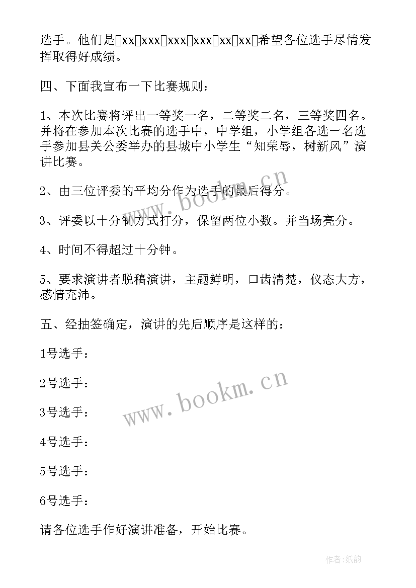 学校教师演讲比赛主持词 学校喜迎建国周年演讲比赛教师演讲(大全5篇)