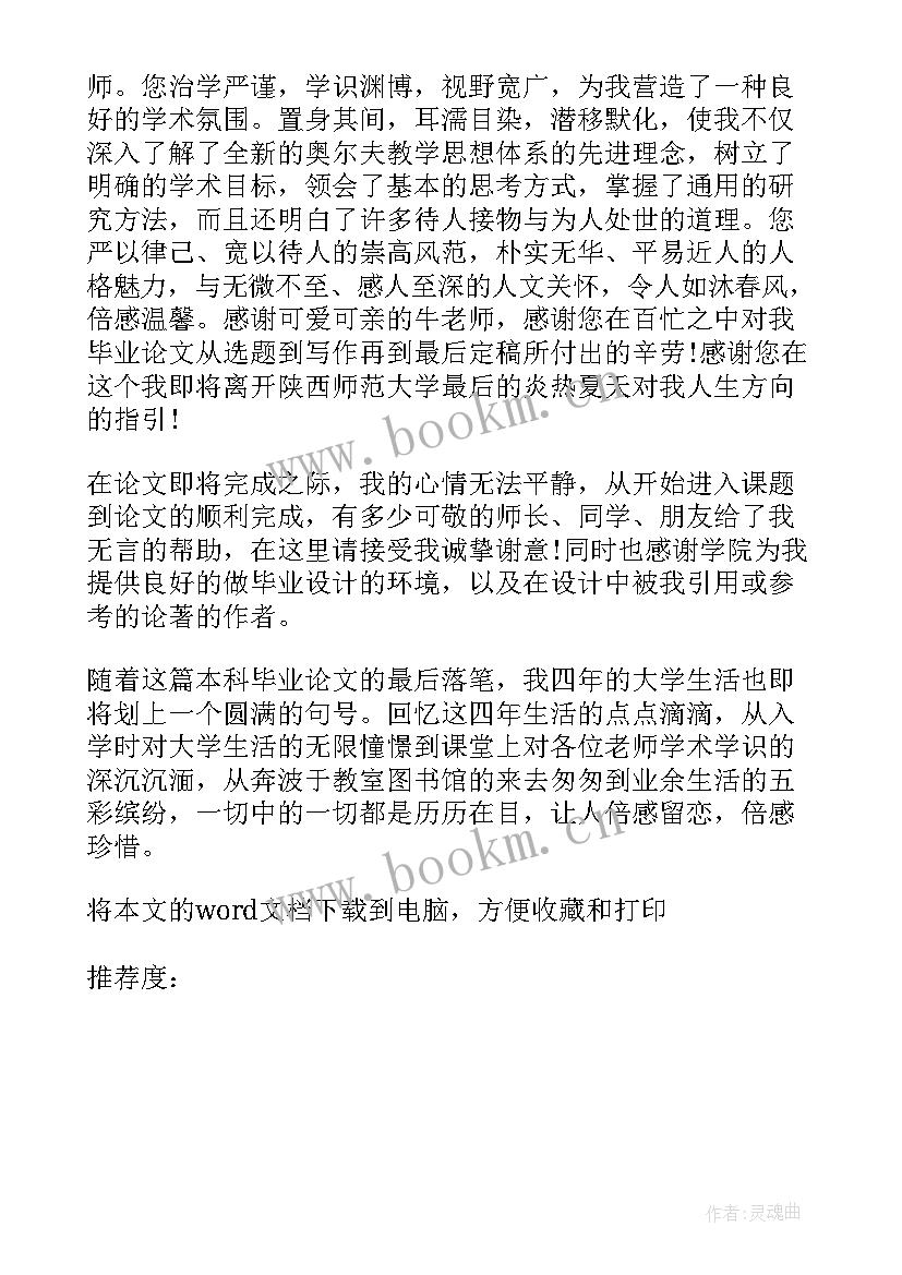 最新毕业论文格式在学校官网哪里(精选6篇)