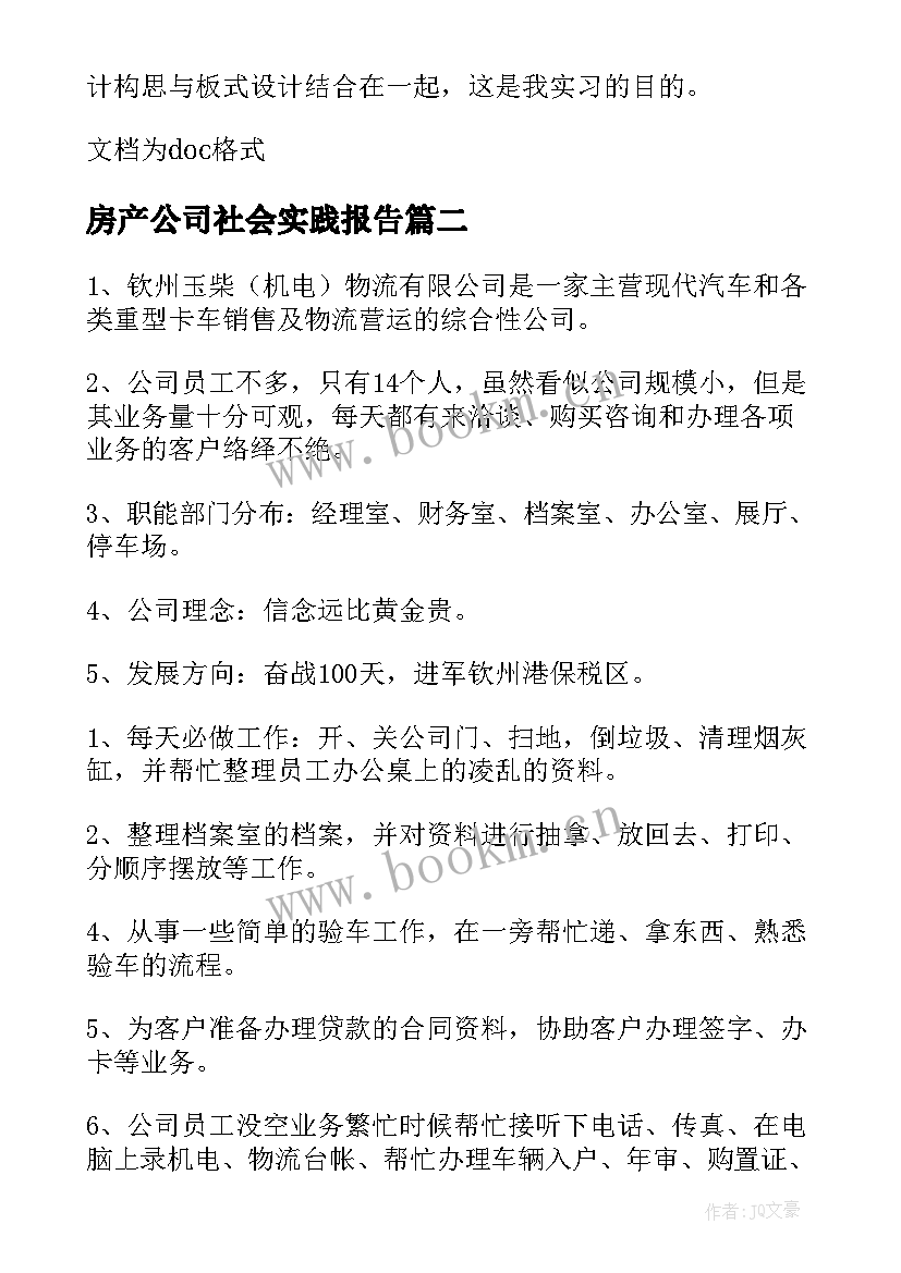 2023年房产公司社会实践报告(通用10篇)