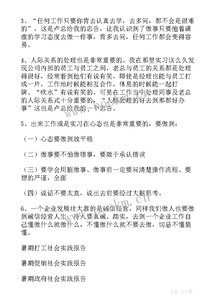 2023年房产公司社会实践报告(通用10篇)