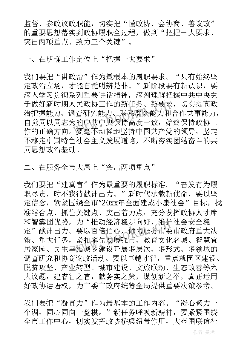 政协专题协商会表态发言(大全6篇)