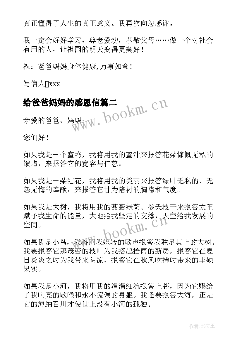 最新给爸爸妈妈的感恩信 感恩的感恩信给爸爸妈妈的一封信(精选9篇)