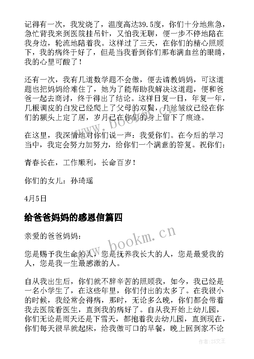 最新给爸爸妈妈的感恩信 感恩的感恩信给爸爸妈妈的一封信(精选9篇)