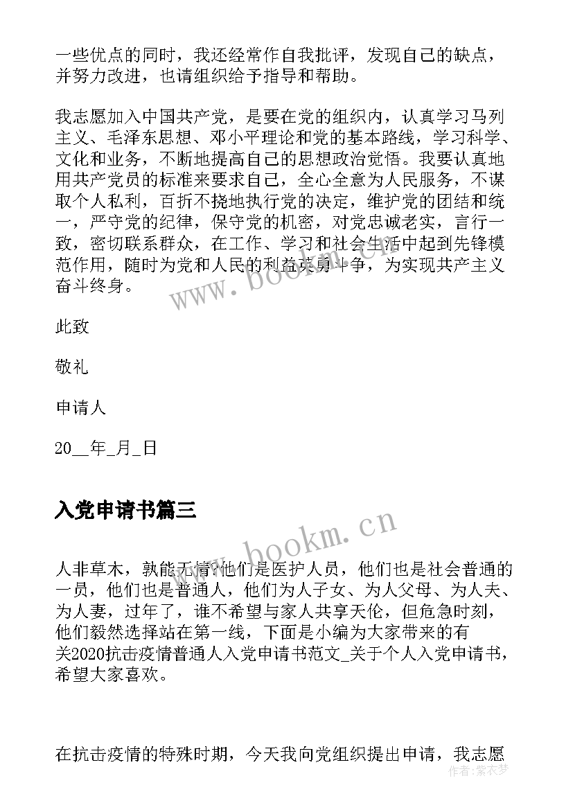 最新入党申请书(精选5篇)