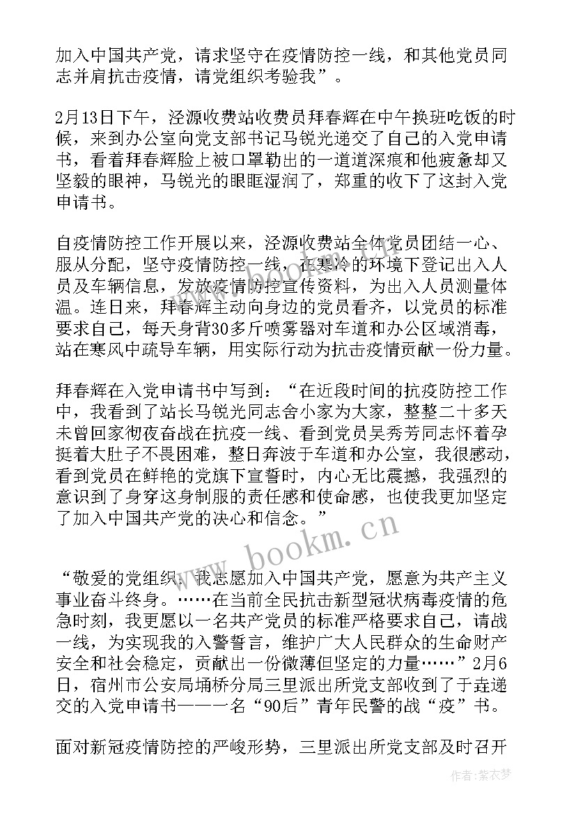 最新入党申请书(精选5篇)