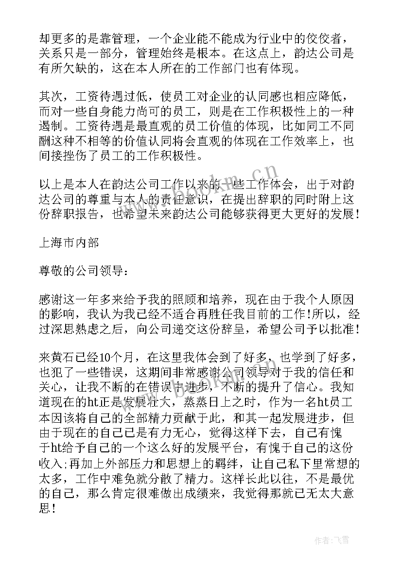 最新快递辞职报告 快递辞职报告快递辞职报告快递员工辞职信(模板6篇)