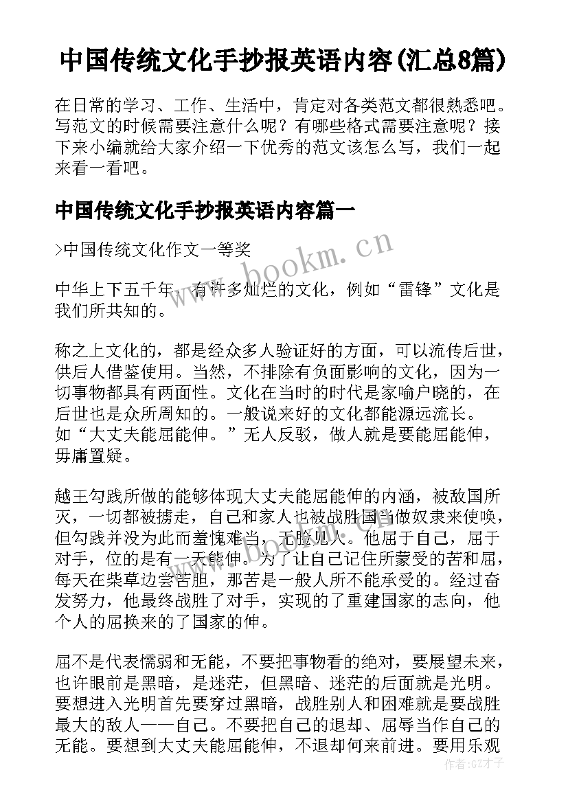 中国传统文化手抄报英语内容(汇总8篇)