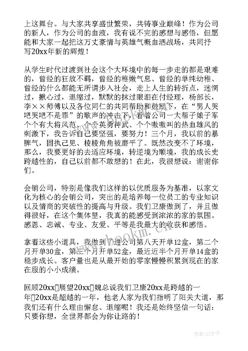 公司年会发表感言说(优质5篇)