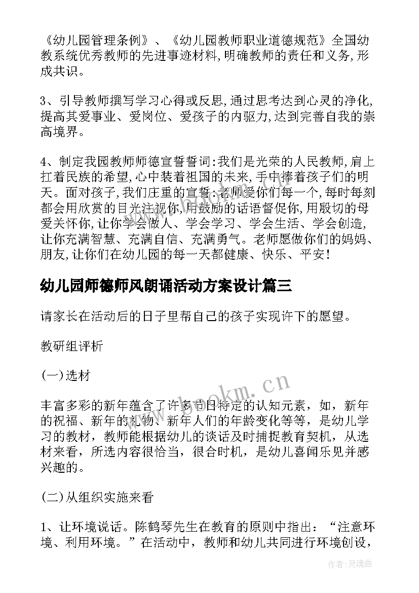 最新幼儿园师德师风朗诵活动方案设计(汇总5篇)