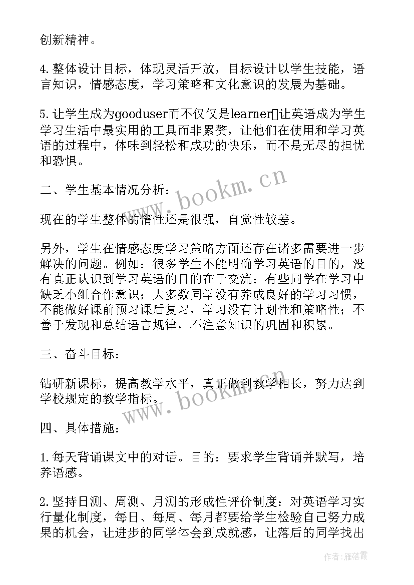 最新七年级英语教学计划(优质8篇)