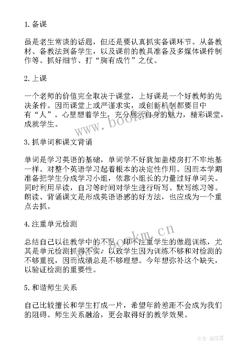 最新七年级英语教学计划(优质8篇)