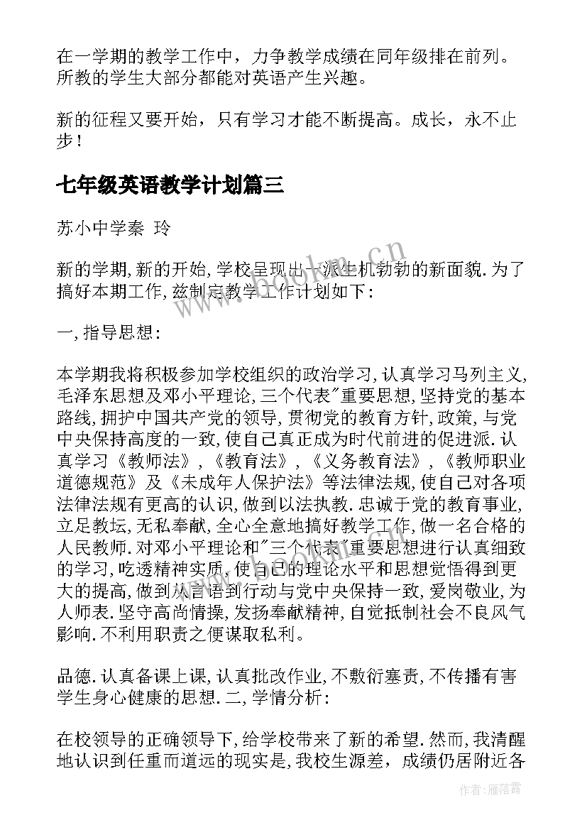 最新七年级英语教学计划(优质8篇)