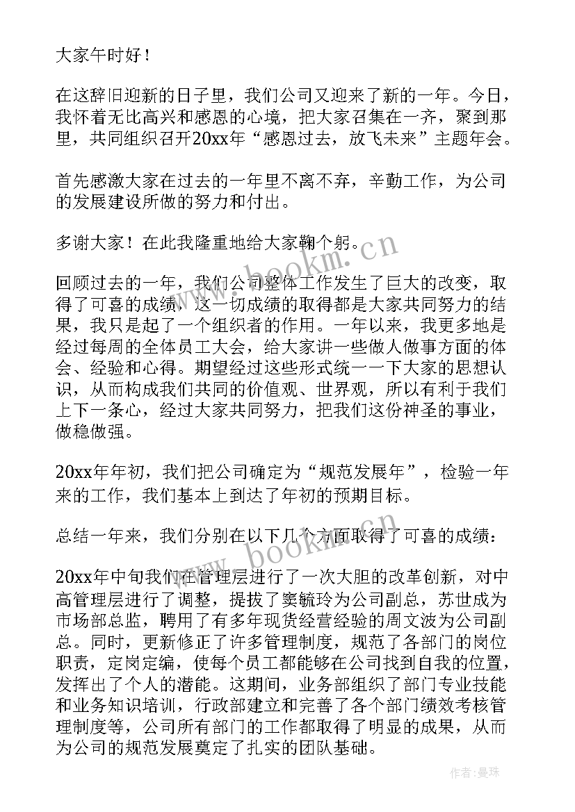 2023年公司年会发表的感言短句 年会公司老总发表感言(模板5篇)