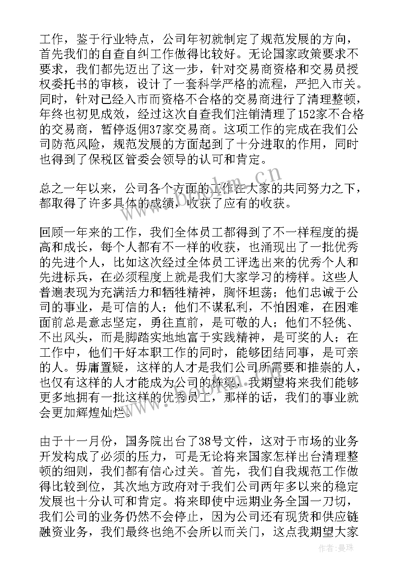 2023年公司年会发表的感言短句 年会公司老总发表感言(模板5篇)