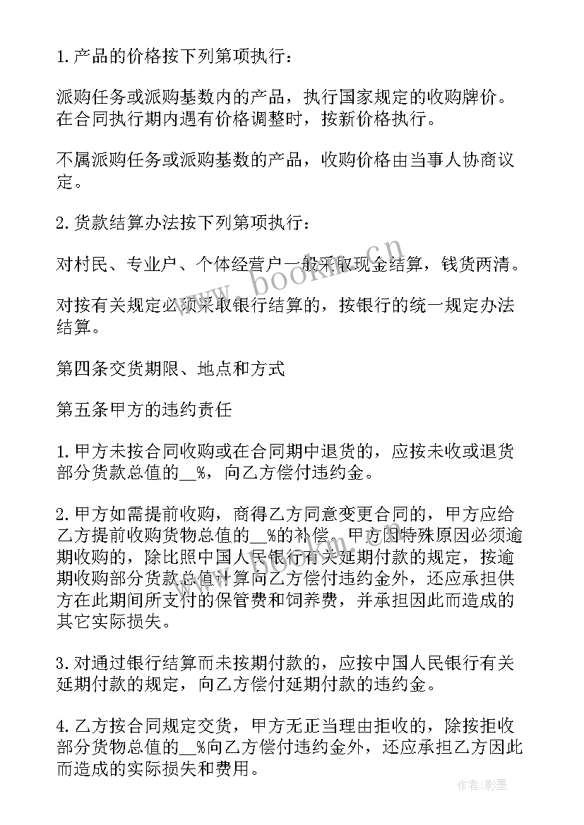 2023年禽畜产品买卖合同 畜产品买卖合同(通用5篇)