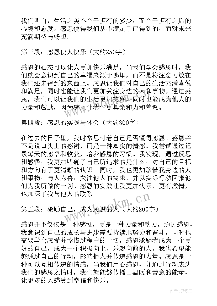 2023年感恩的感言句子(大全7篇)