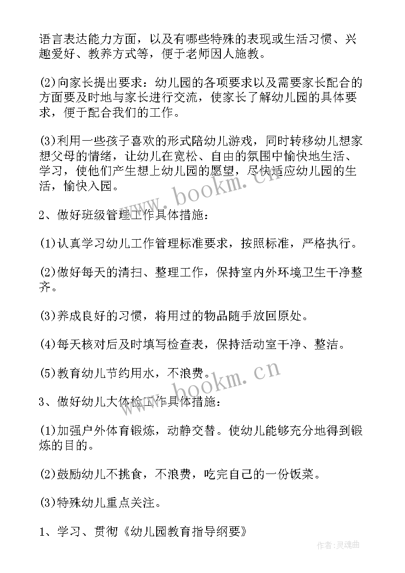 2023年上半年个人工作计划(模板10篇)