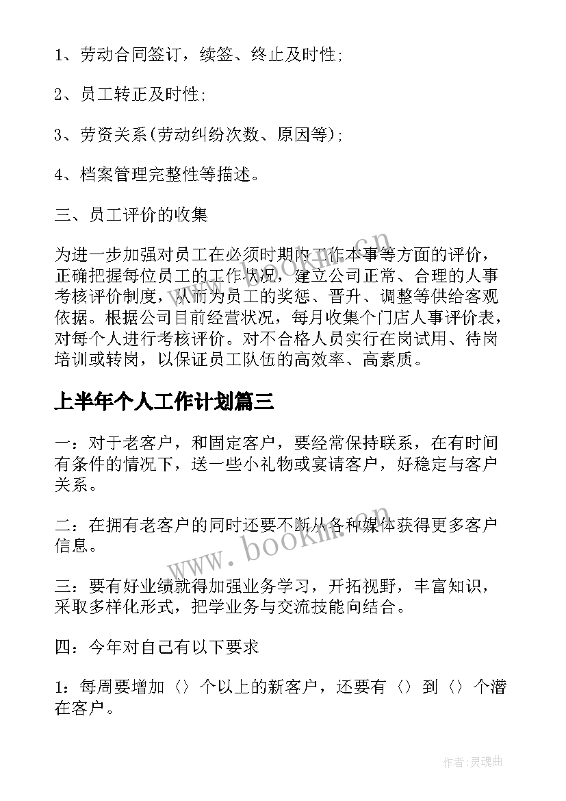 2023年上半年个人工作计划(模板10篇)