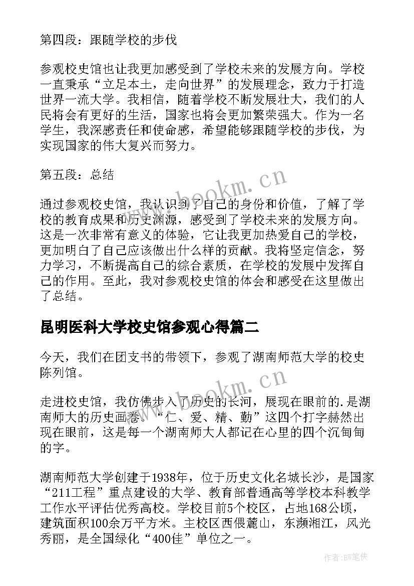 昆明医科大学校史馆参观心得 参观校史馆心得体会(通用5篇)