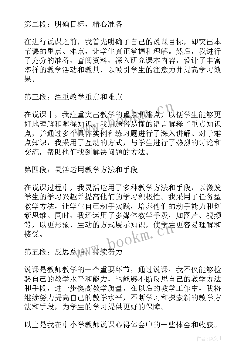 最新小学教师跟岗培训计划(大全8篇)