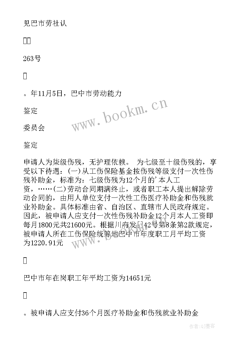 2023年工伤待遇申请书 工伤待遇协议书(实用5篇)