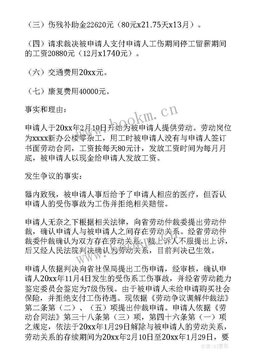 2023年工伤待遇申请书 工伤待遇协议书(实用5篇)