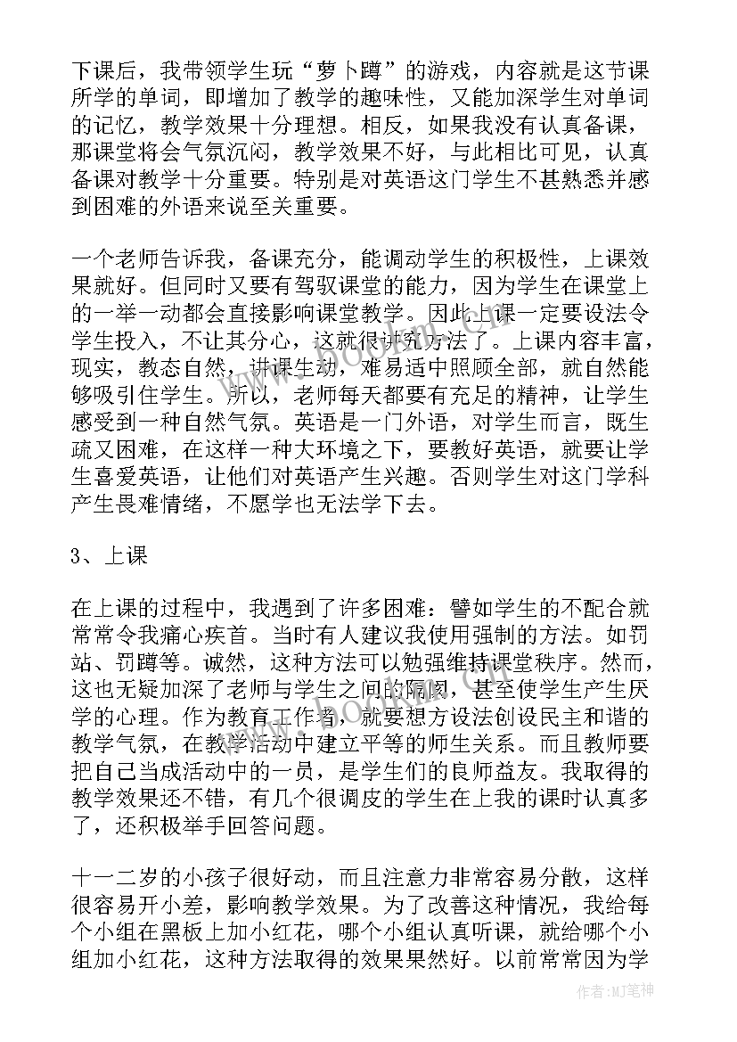 2023年小学教师见习期工作总结(大全5篇)