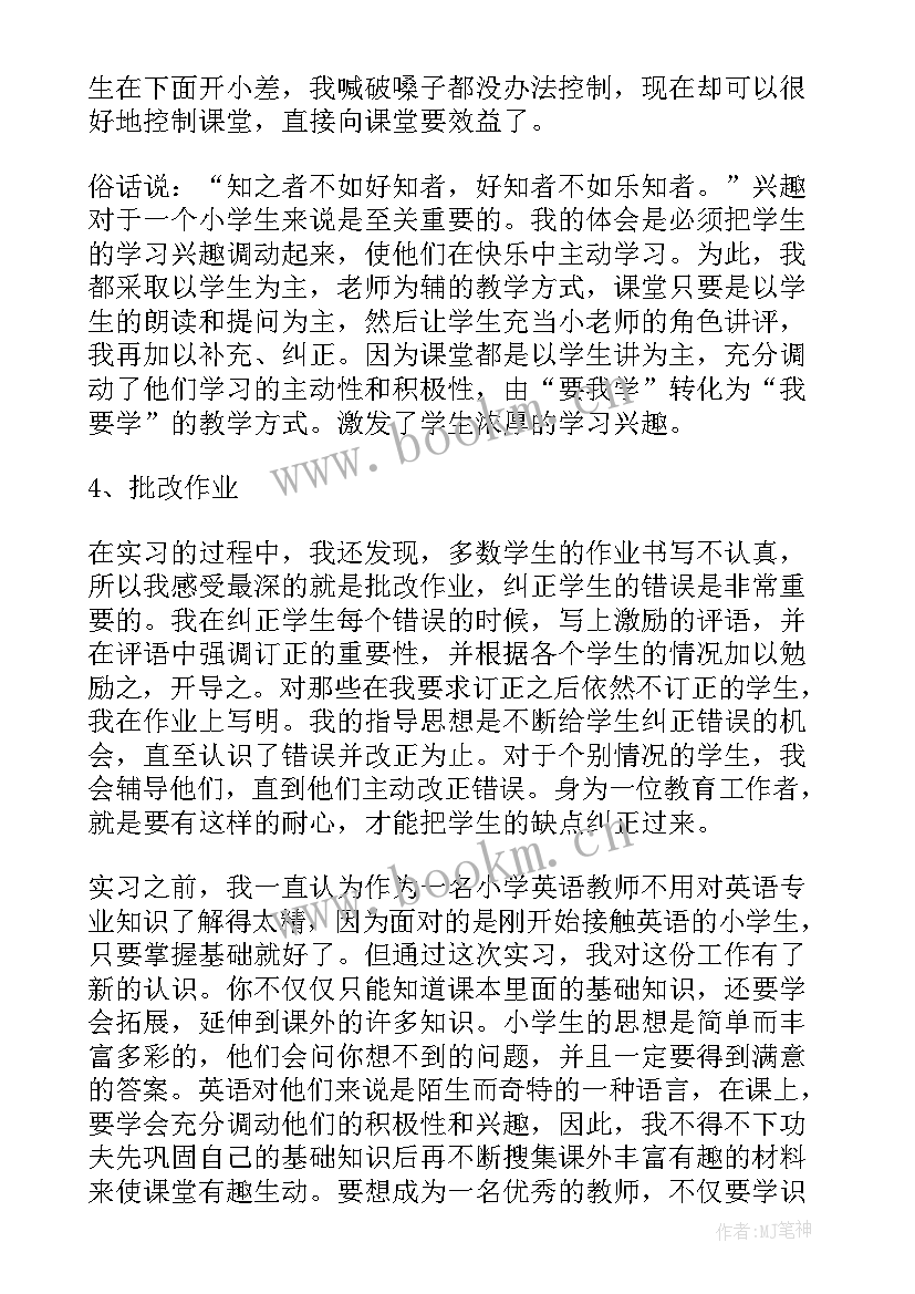 2023年小学教师见习期工作总结(大全5篇)