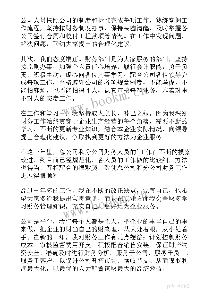 在公司年会上的发言稿 公司年会上员工发言稿(优秀5篇)