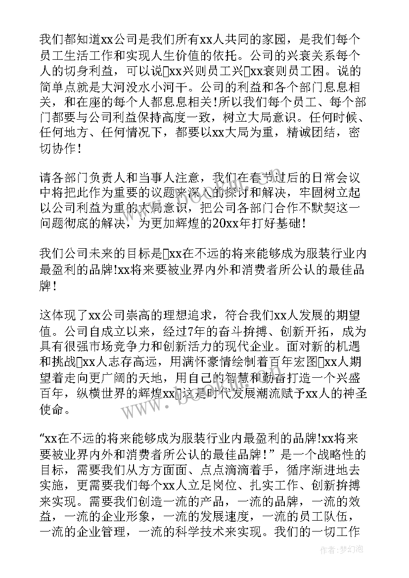 在公司年会上的发言稿 公司年会上员工发言稿(优秀5篇)