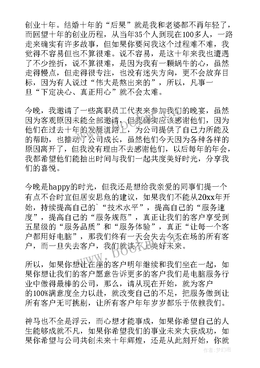 在公司年会上的发言稿 公司年会上员工发言稿(优秀5篇)