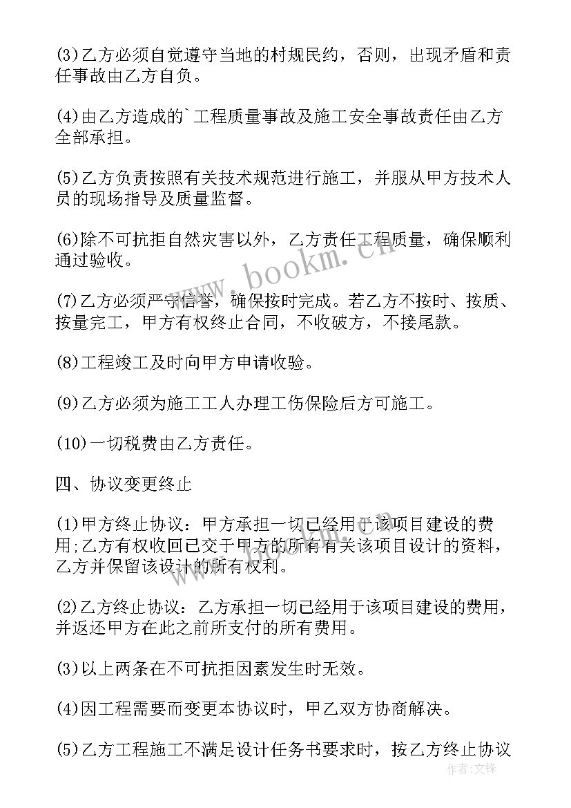 工程项目委托书委托内容(精选5篇)