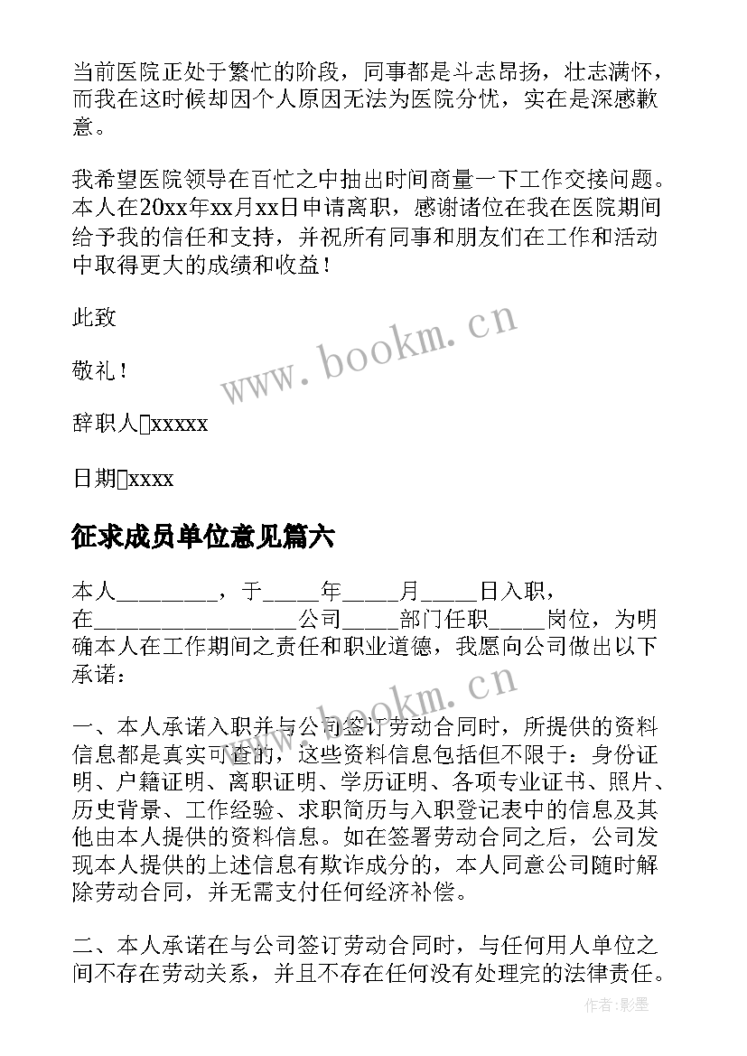 2023年征求成员单位意见 单位个人自荐信(模板8篇)