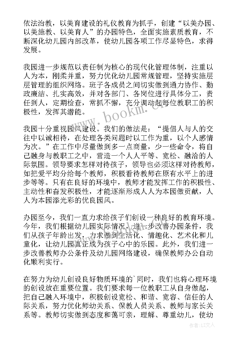 2023年幼儿园离职报告(优质6篇)