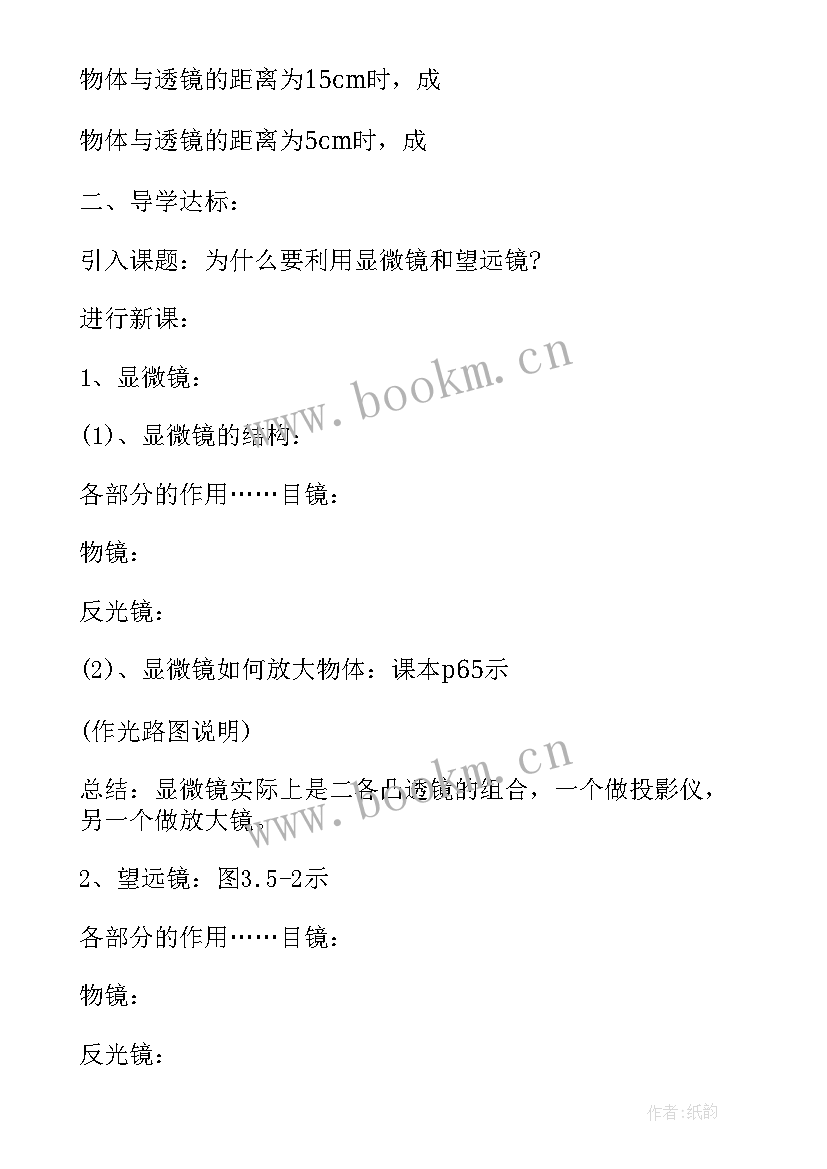 最新九年级物理复课教案及反思 九年级物理实验教案(通用8篇)