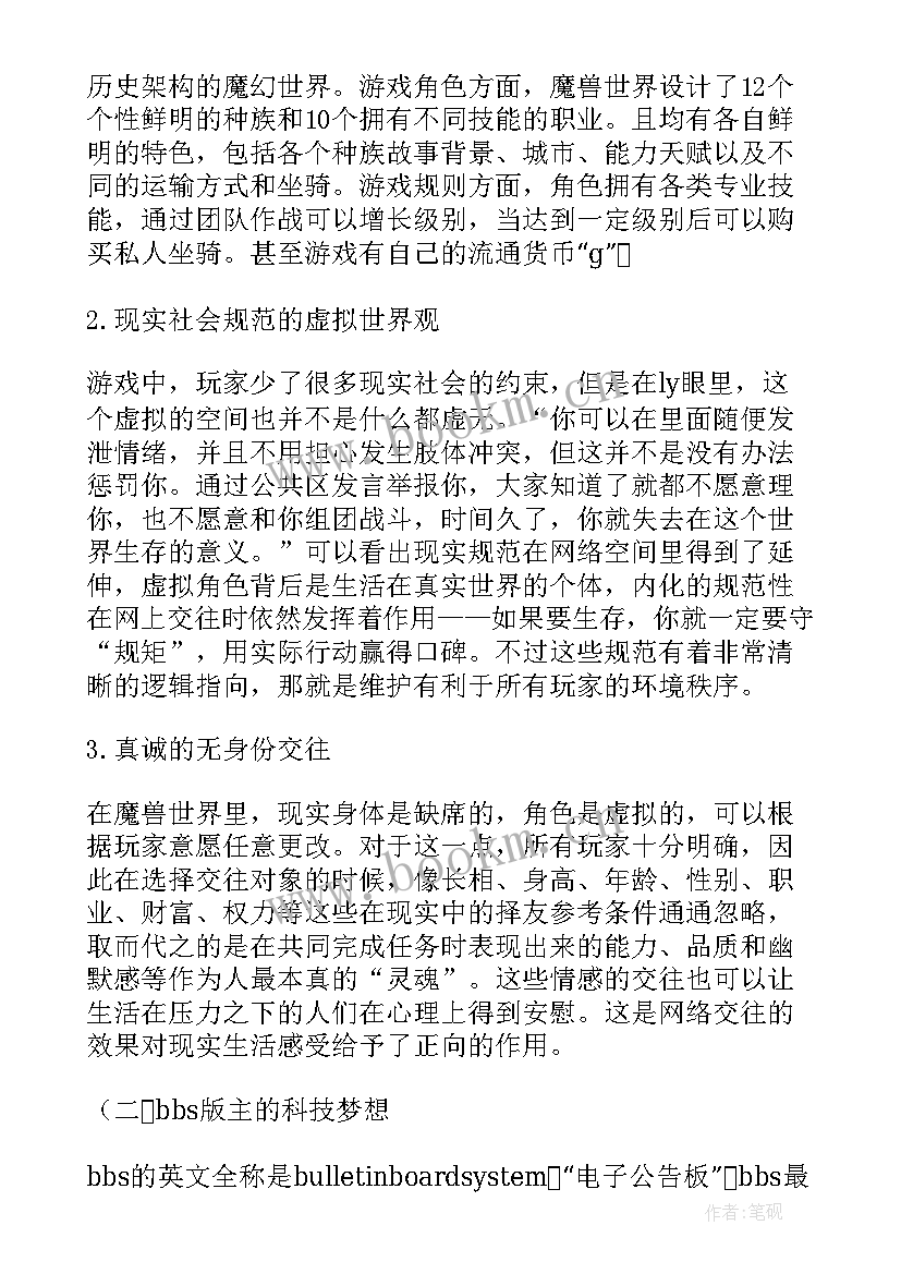 自我意识的问题与思考 小议网络传播对自我意识的作用论文(模板7篇)