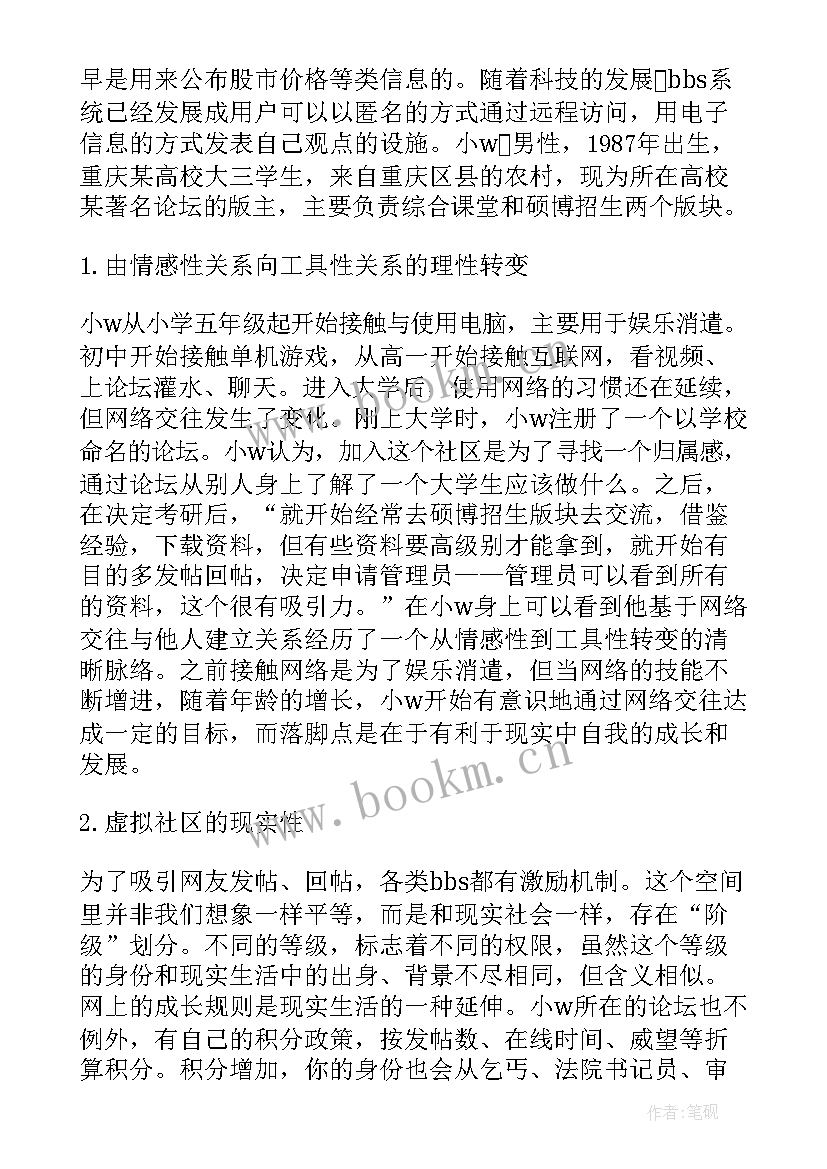 自我意识的问题与思考 小议网络传播对自我意识的作用论文(模板7篇)