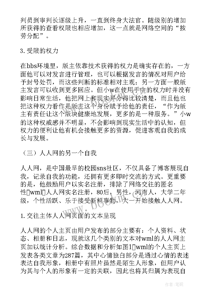 自我意识的问题与思考 小议网络传播对自我意识的作用论文(模板7篇)