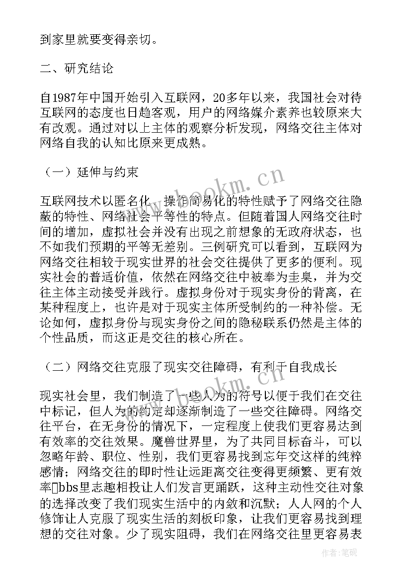 自我意识的问题与思考 小议网络传播对自我意识的作用论文(模板7篇)